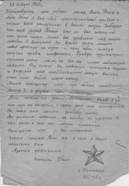 письмо